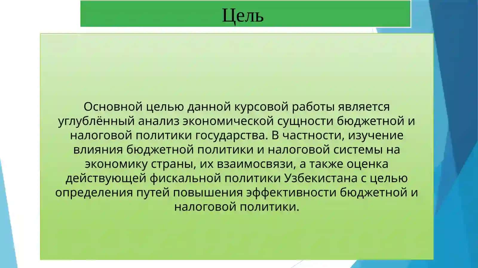 Бюджетная и налоговая политика государства: сущность и виды 3