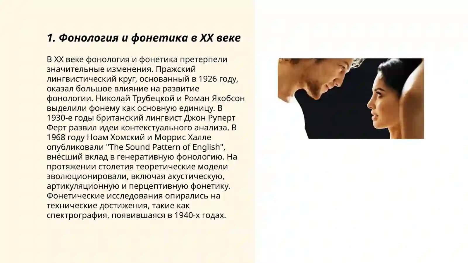 Языкознания хх века 3