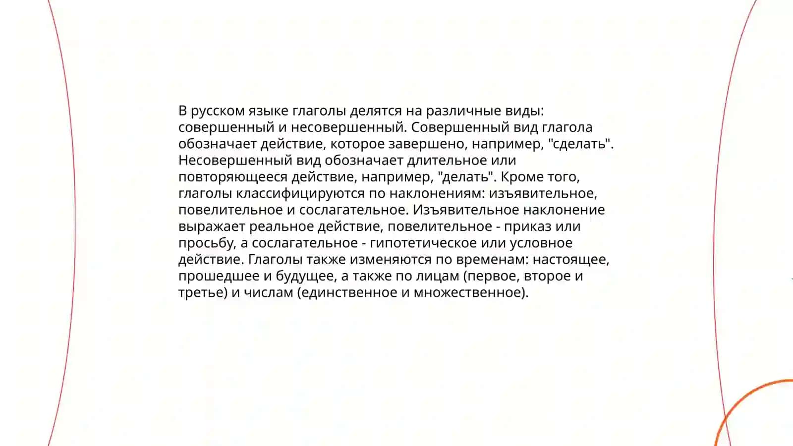 Глагол 3