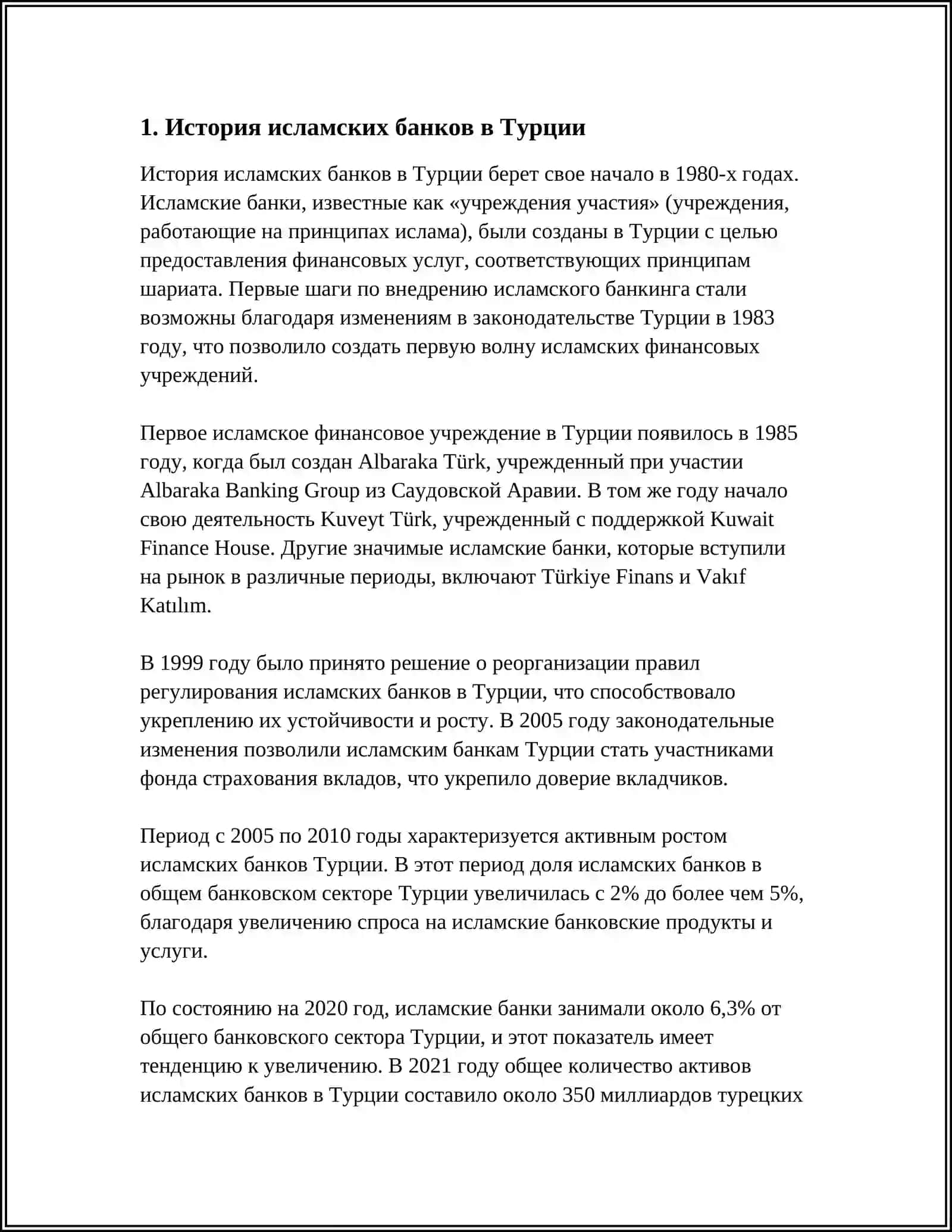 ИСЛАМСКИЕ БАНКИ ТУРЦИИ 3