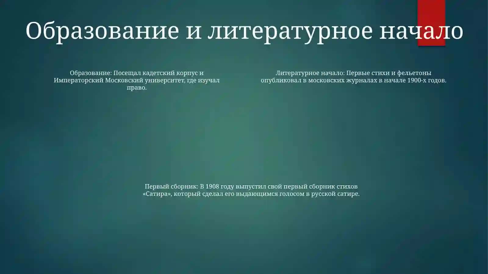 Саша Чёрный Жизнь И Творчество 3