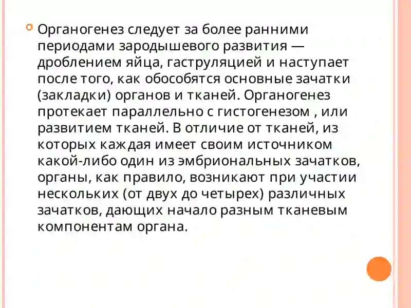 ОРГАНОГЕНЕЗ. ПРОИЗВОДНЫЕ ЭКТОДЕРМЫ 3