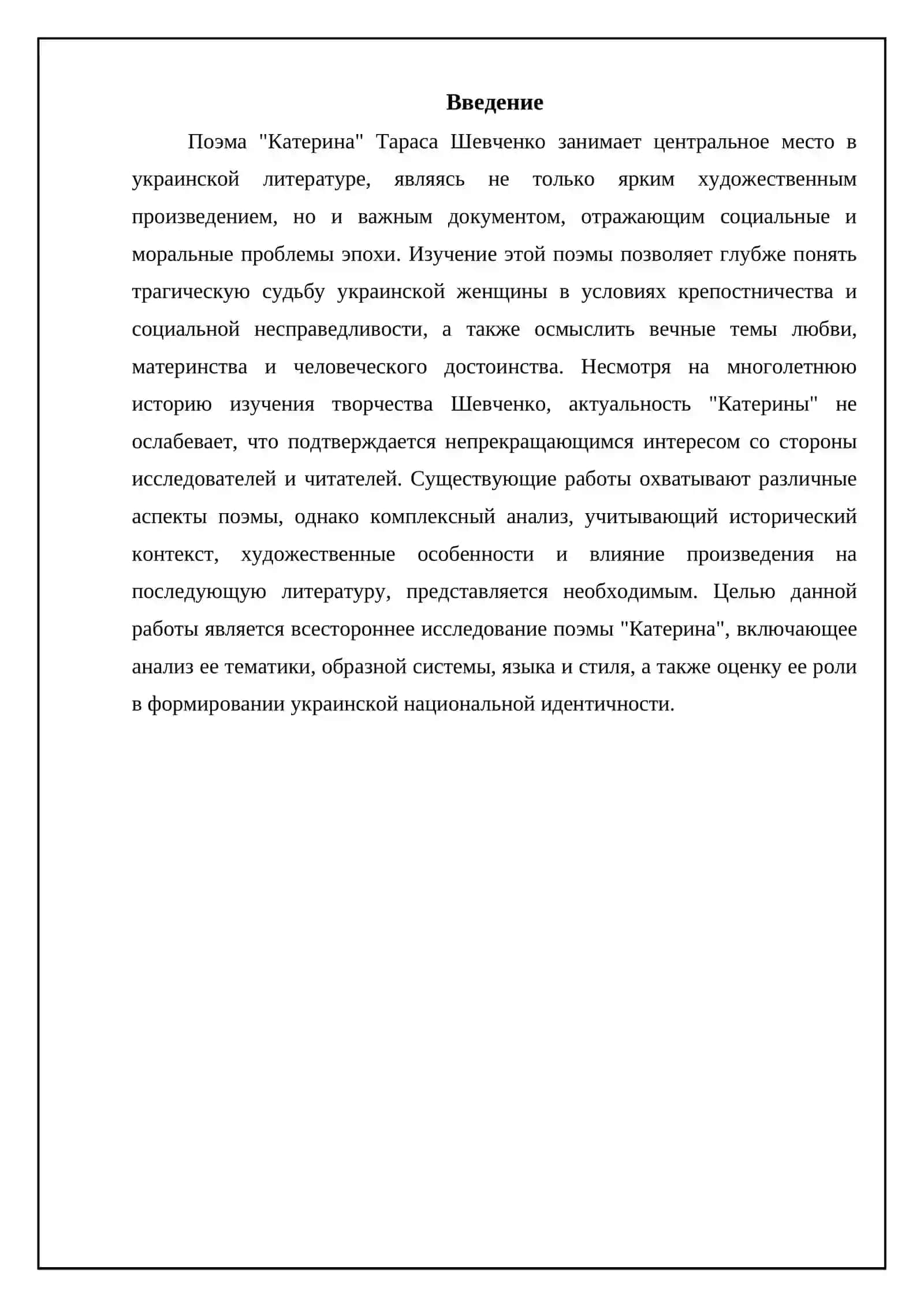 Поэма "Катерина" Тараса Шевченко 3