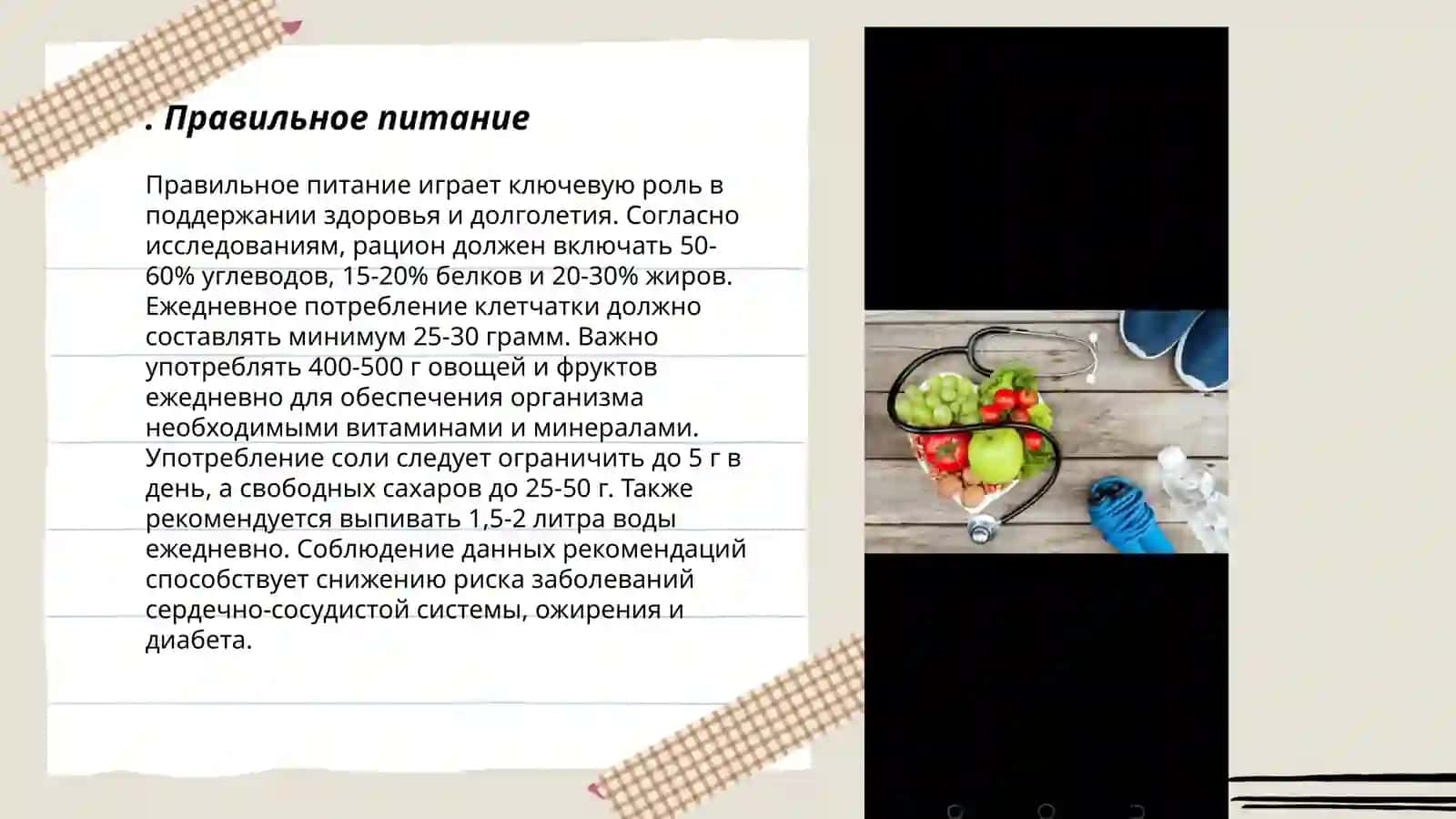 Здоровый образ жизни 3