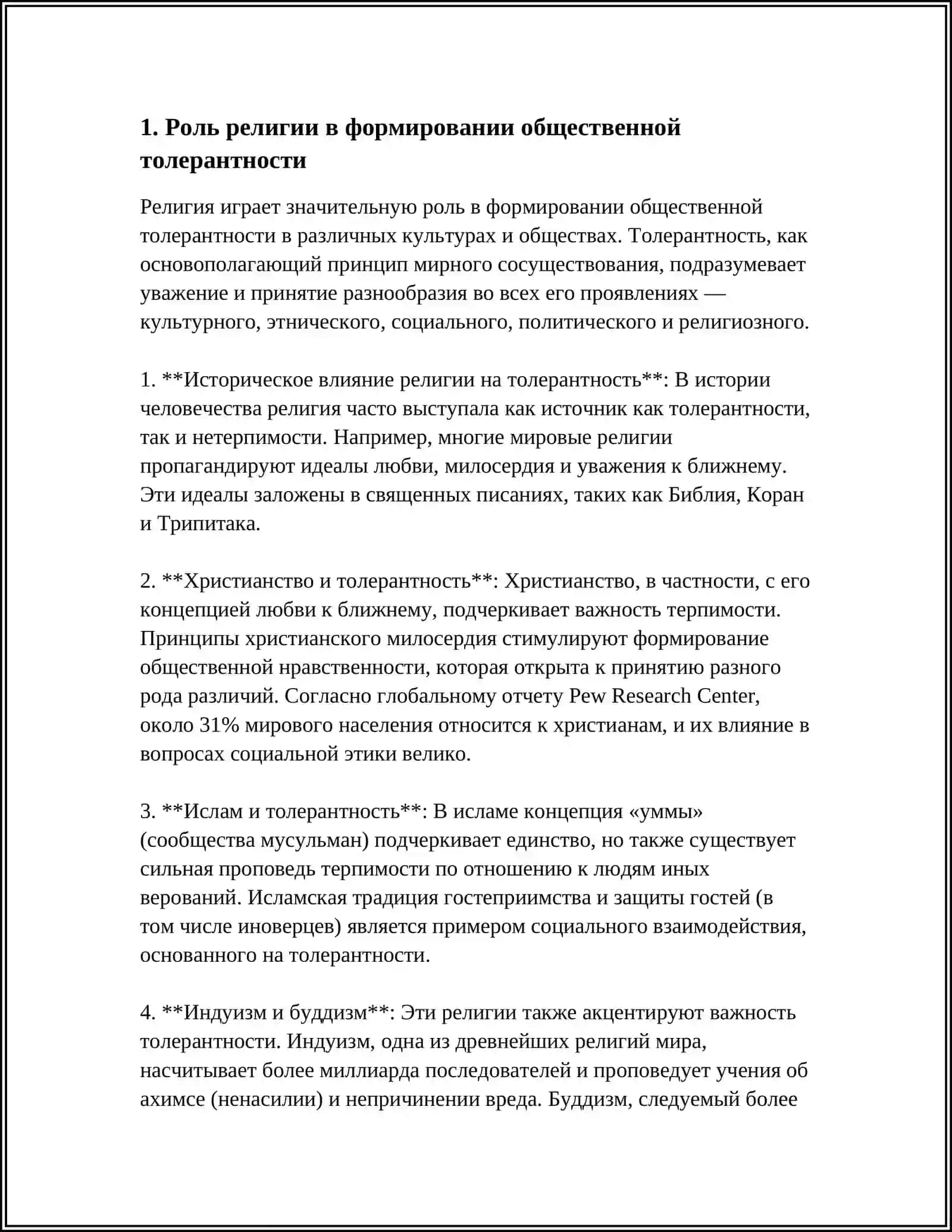 ТОЛЕРАНТНОСТЬ И РЕЛИГИОЗНОСТЬ В ЖИЗНИ ОБЩЕСТВА 3