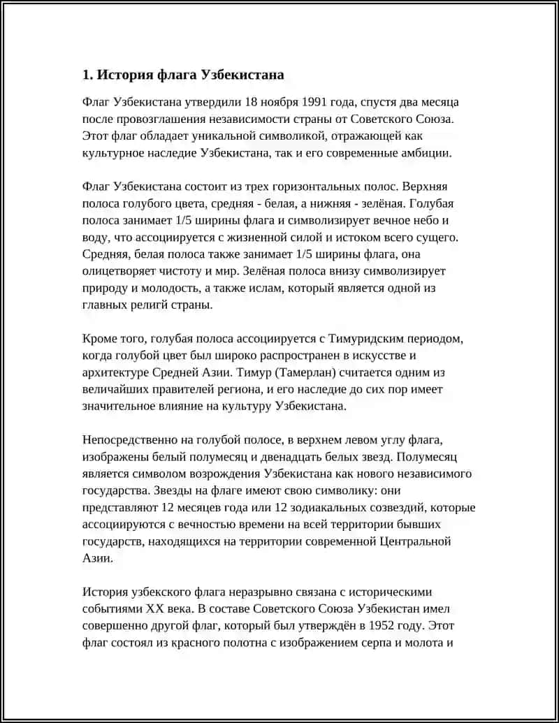 Флаг Узбекистана 3
