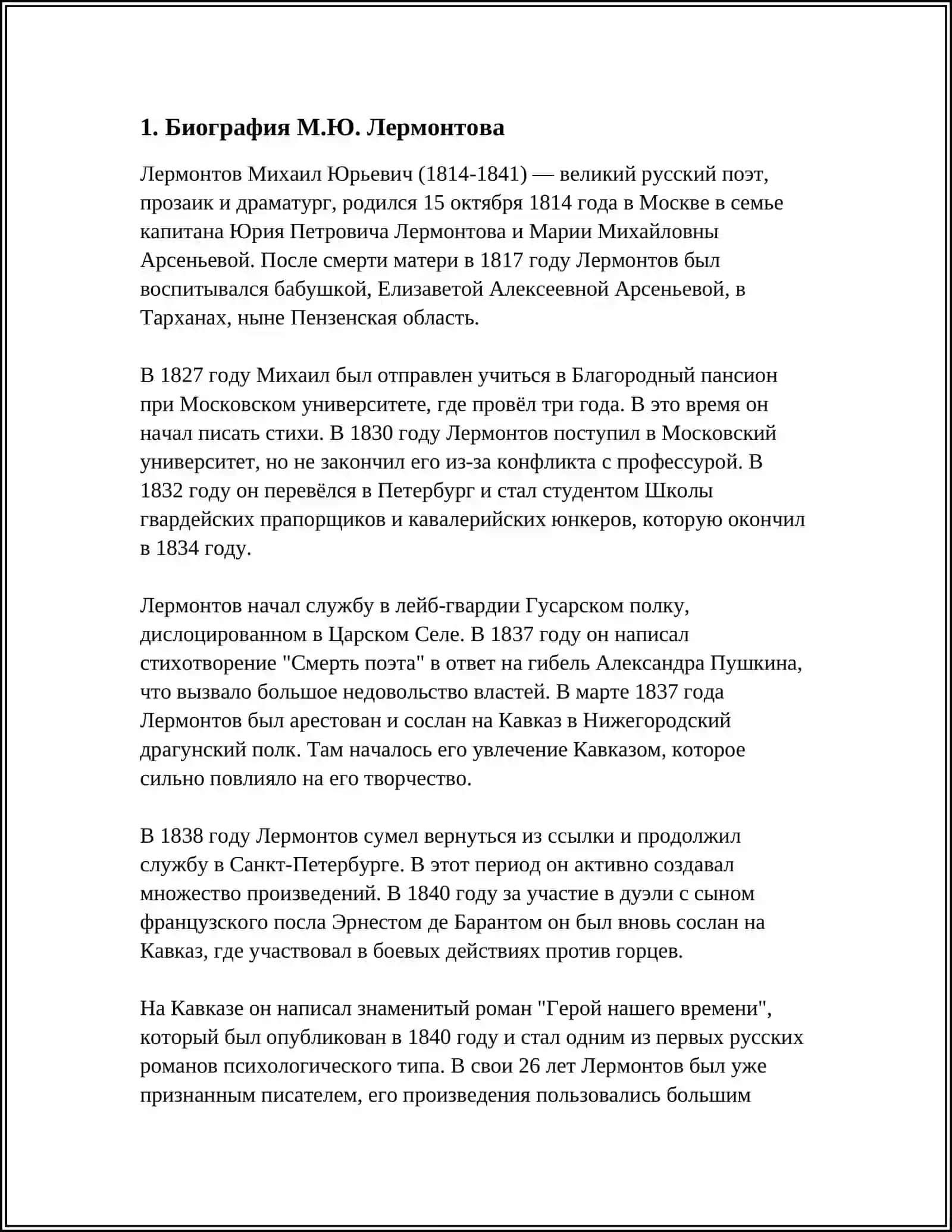 М.Ю ЛЕРМЕНТОВА "ГЕРОЙ НАШЕВО" ВРЕМЕНИ 3