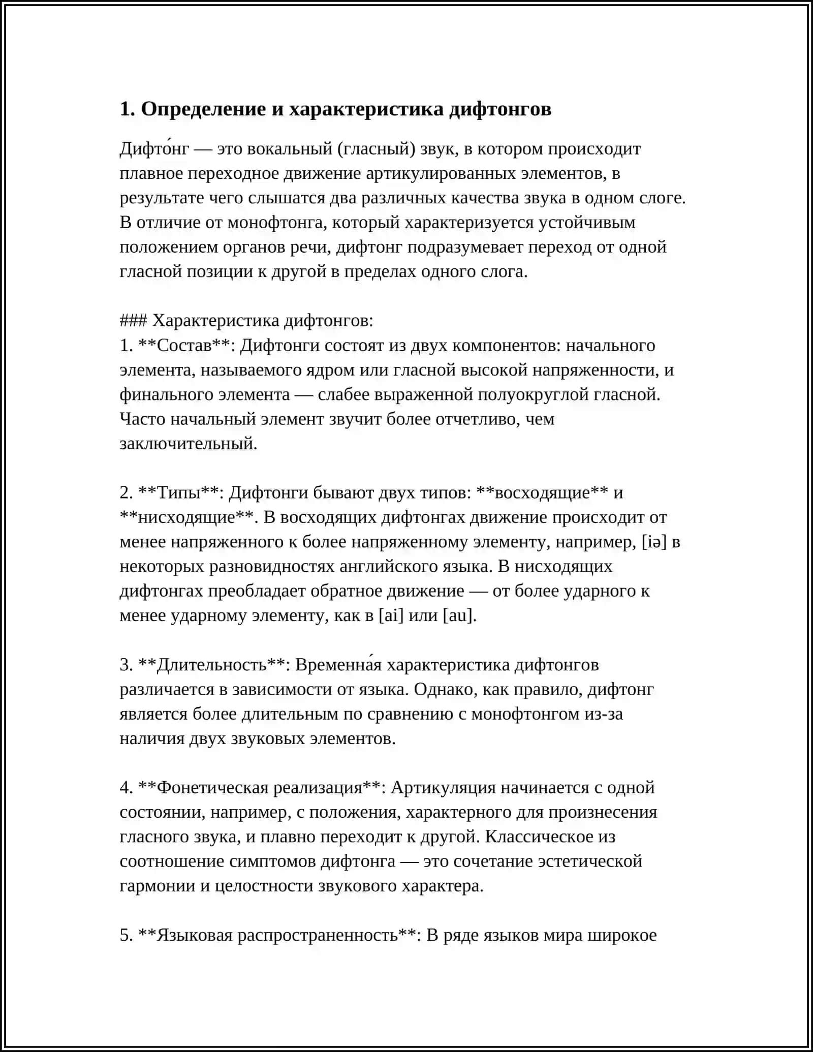 ДИФТОНГИ В ЯЗЫКАХ 3