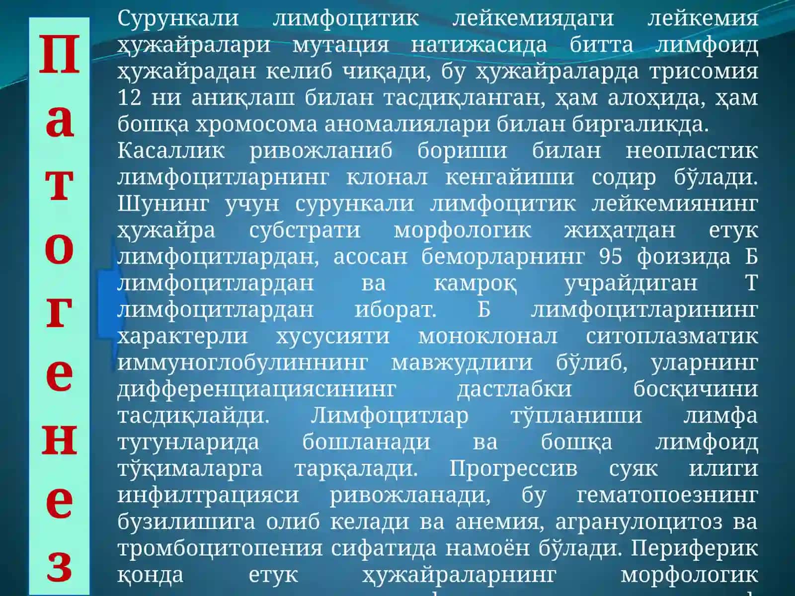 Сурункали лимфалейкоз 3