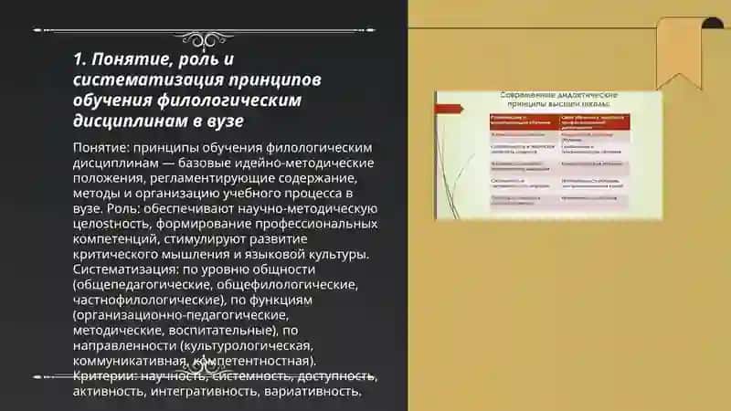 Принципы и методы обучения филологическим дисциплинам в высшей школе (общая характеристика) 3