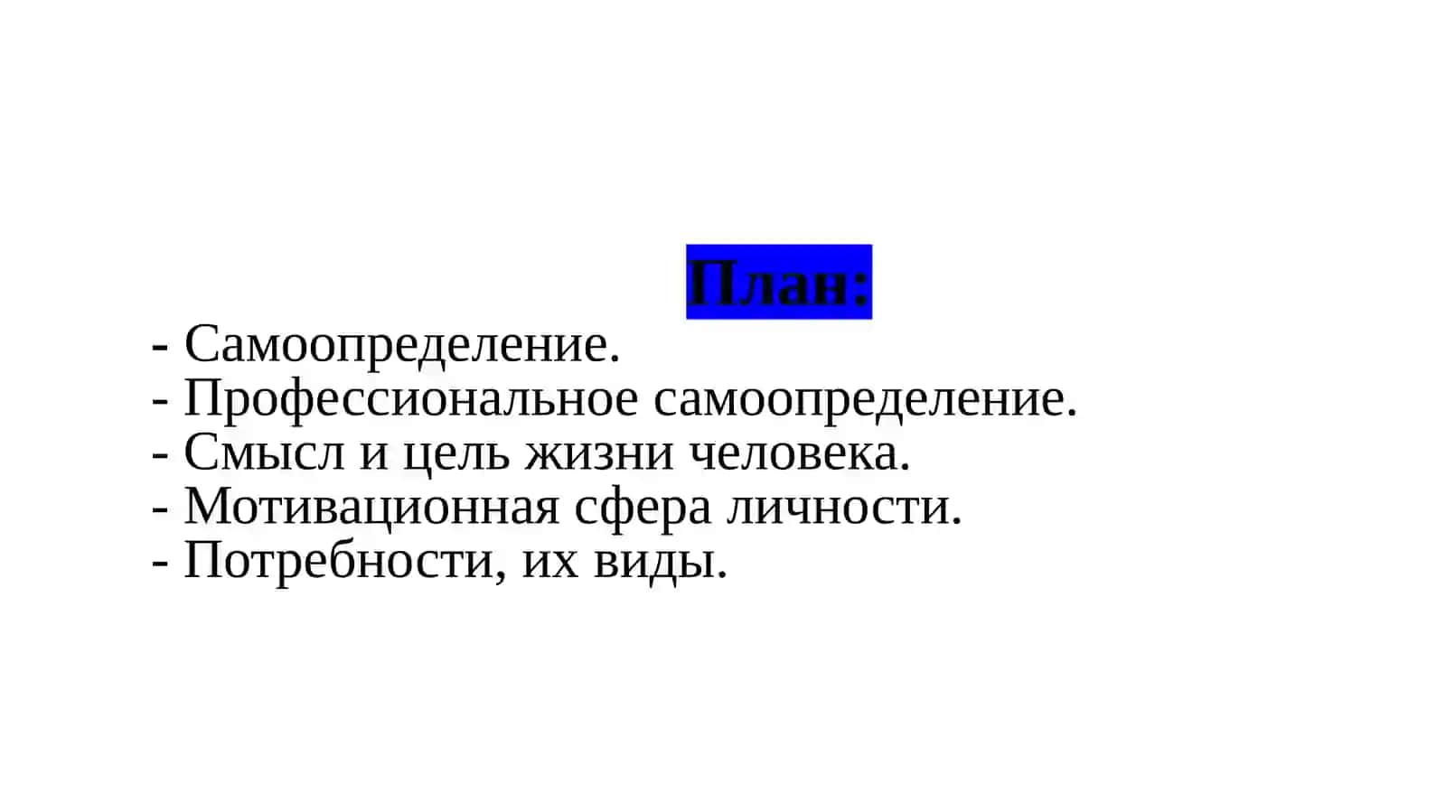 Самостоятельная работа по «Общей психологии и педагогике» 3