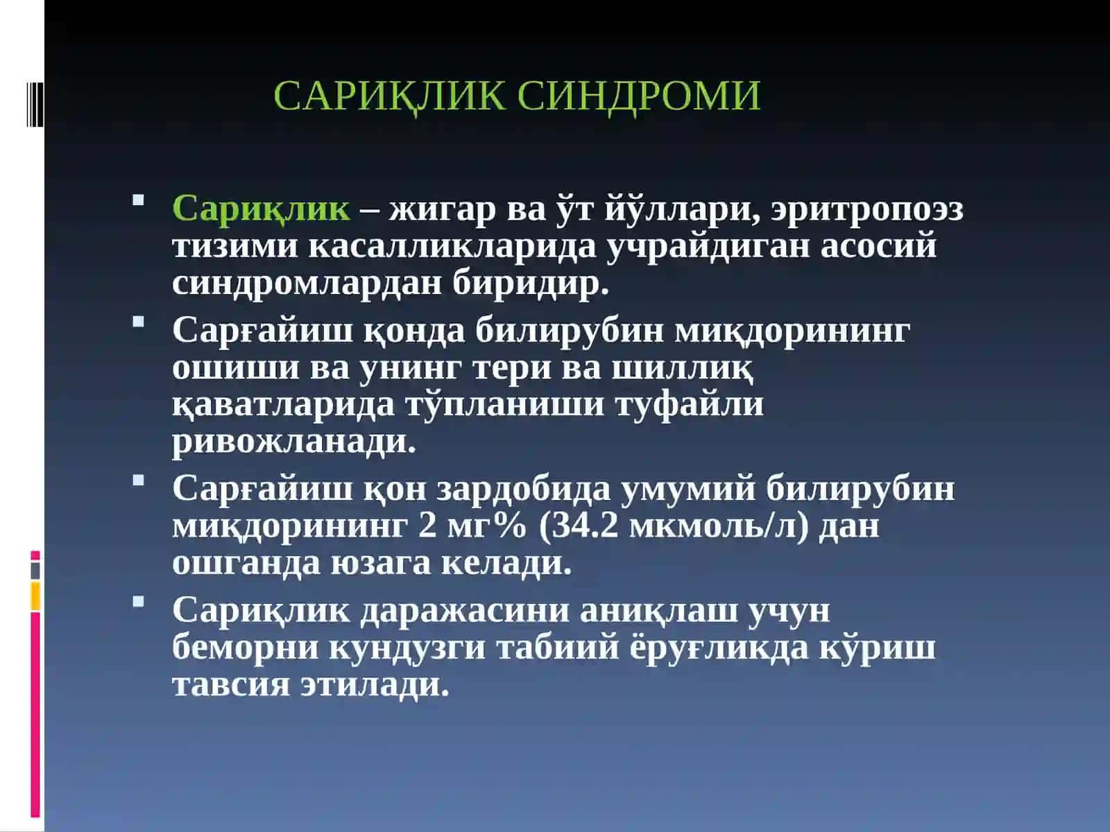 Сариқлик синдроми 3
