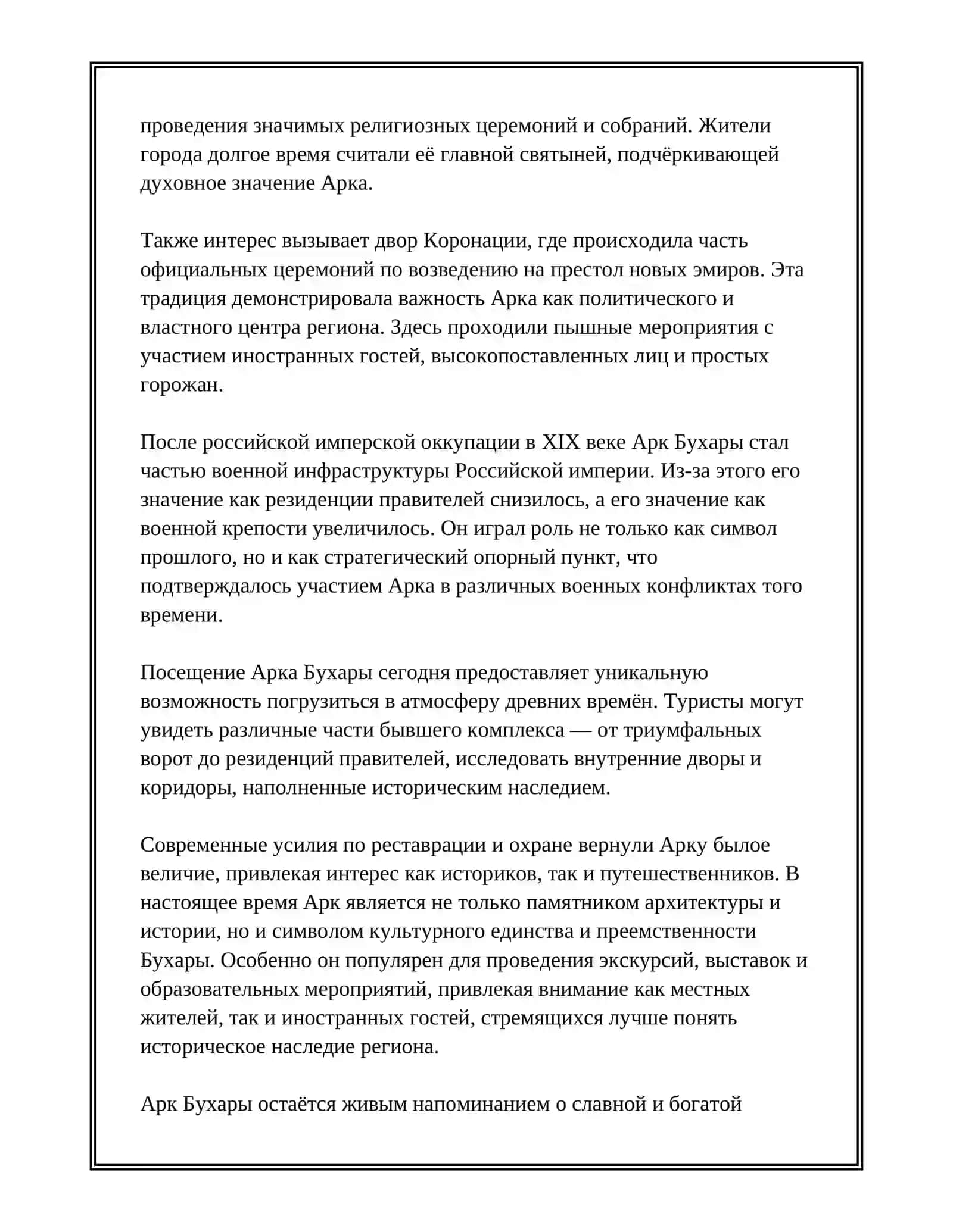 ДОСТОПРИМЕЧАТЕЛЬНОСТИ БУХАРЫ 3