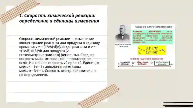 Скорость химической реакции 3