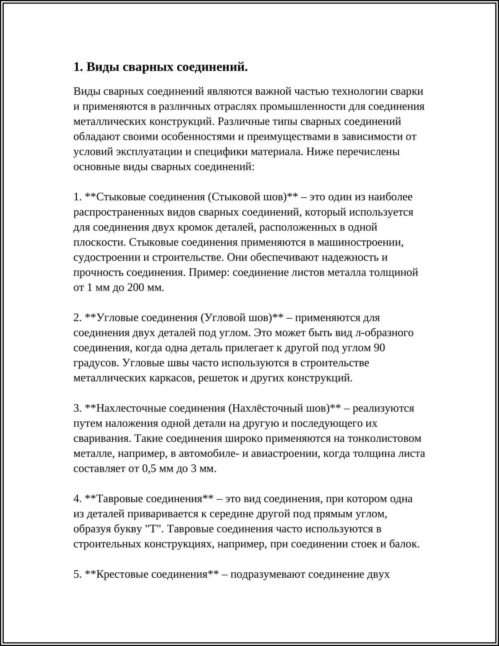 Виды сварных соединений 3