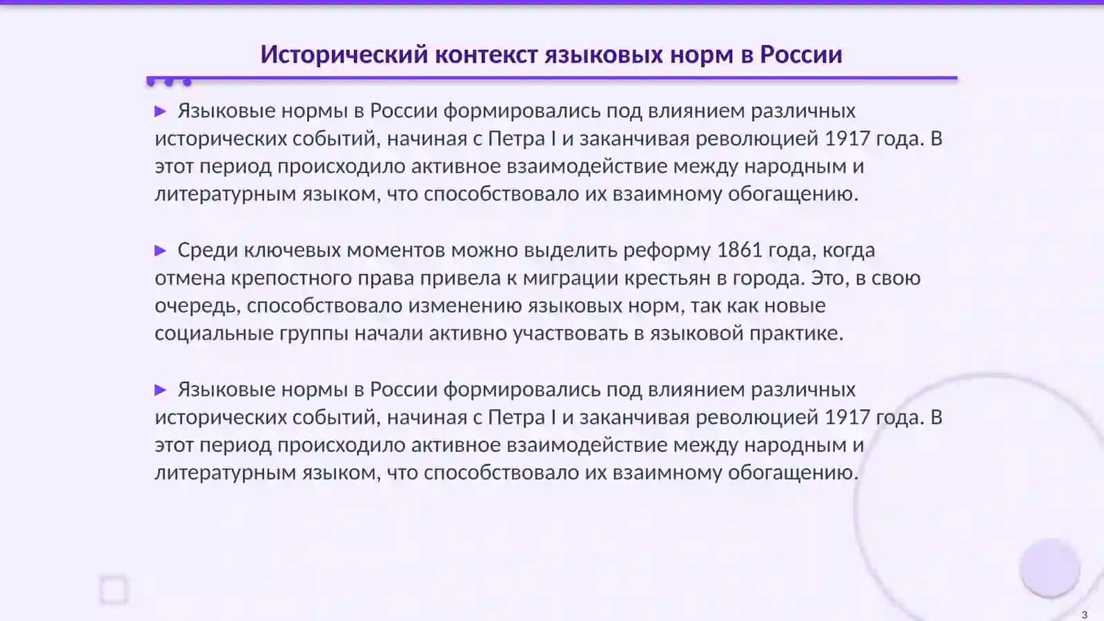 Языковые нормы в эпоху социальных перемен 3