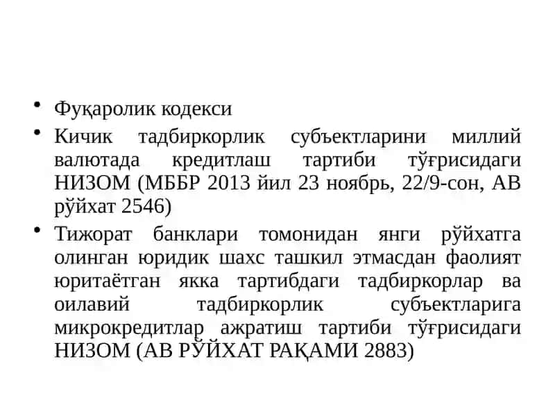 Кредитлар 3