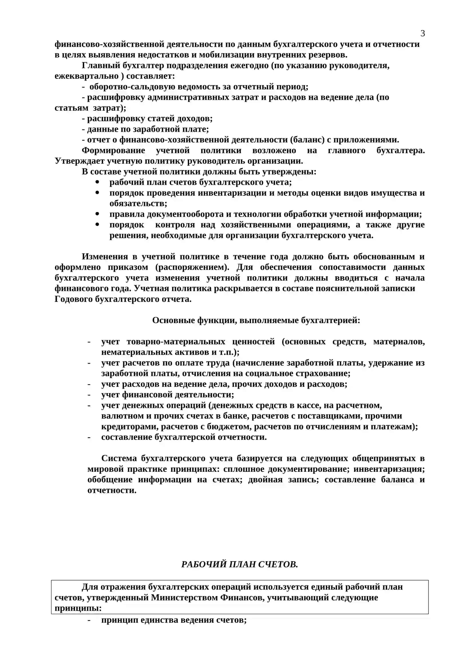 УЧЕТНАЯ ПОЛИТИКА НА 2019 ГОД 3
