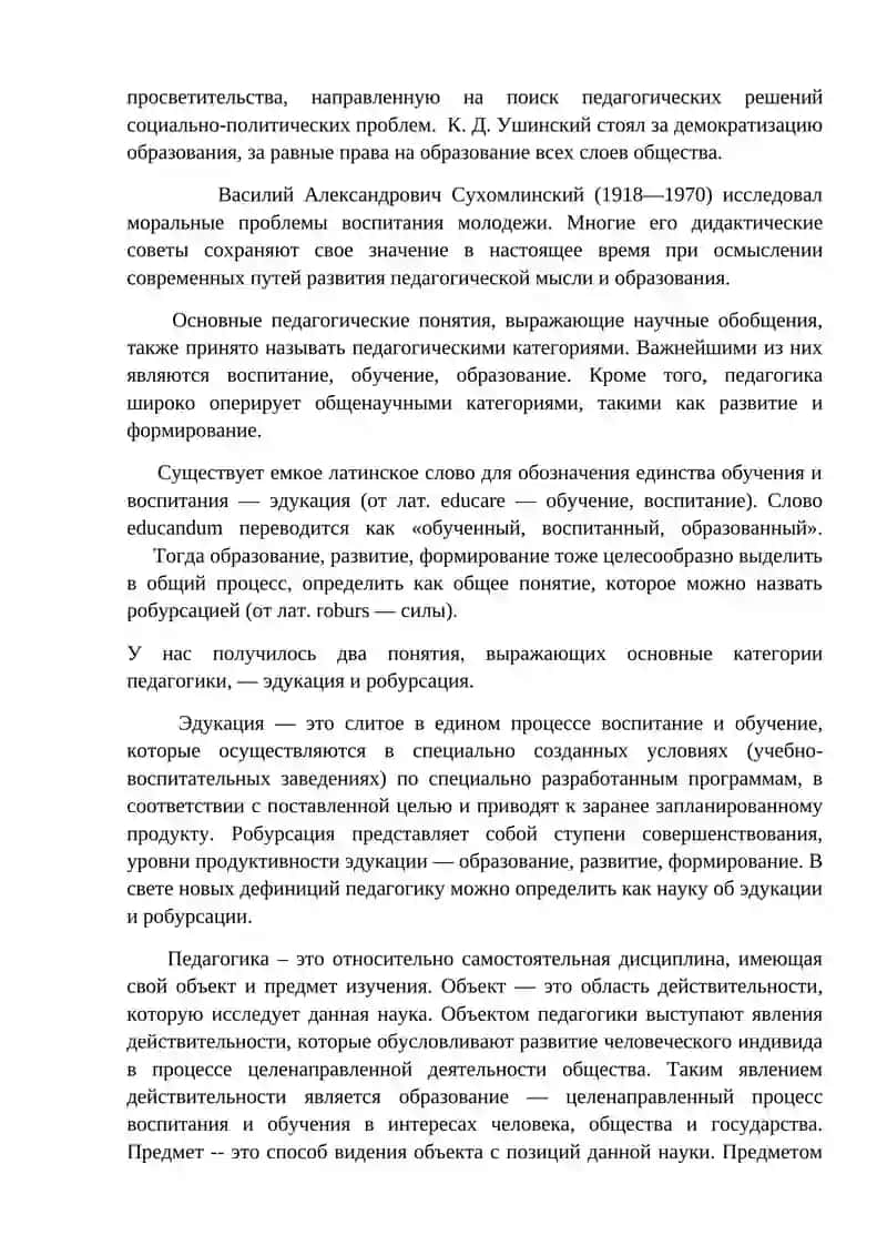 Педагогика как наука 3