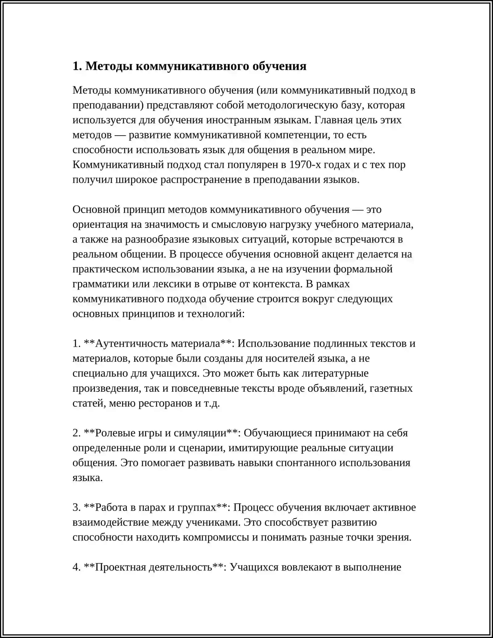 Методы и приёмы обучения русскому языку 3
