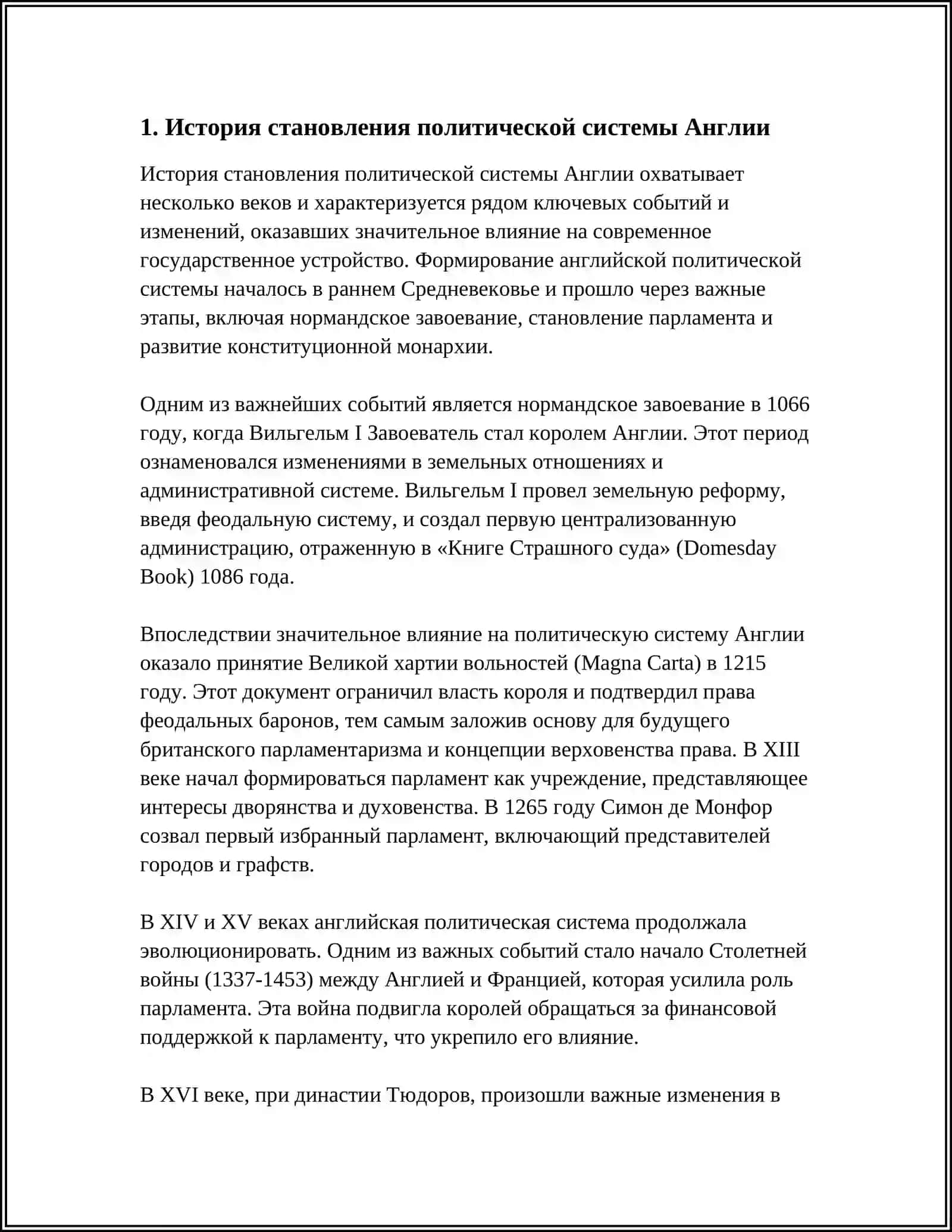 ПО ТЕМУ ПОЛИТИЧЕСКАЯ СИСТЕМА АНГЛИИ 3