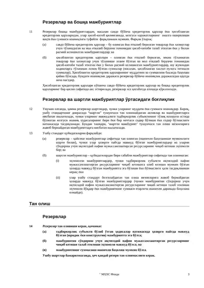 Бухгалтерия ҳисобининг халқаро стандарти 37 3