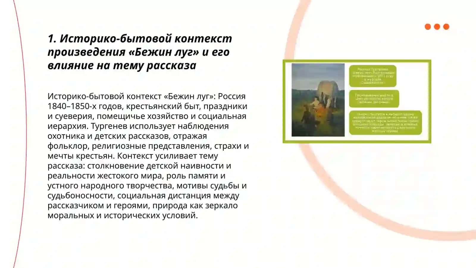 Работа над произведением И.Тургенева “Бежин луг” 3
