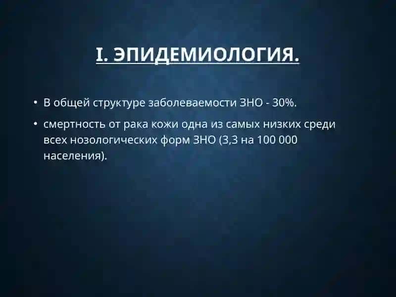 Рак кожи 3