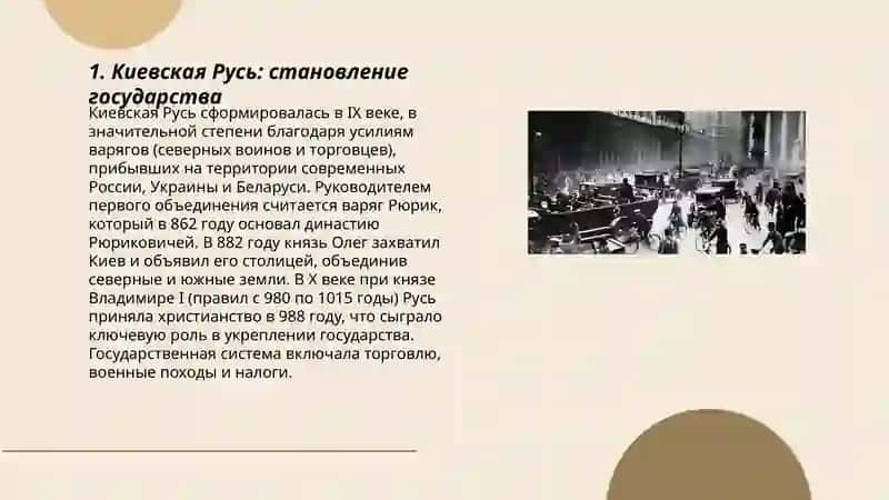 Киевская Русь: становление государства 3