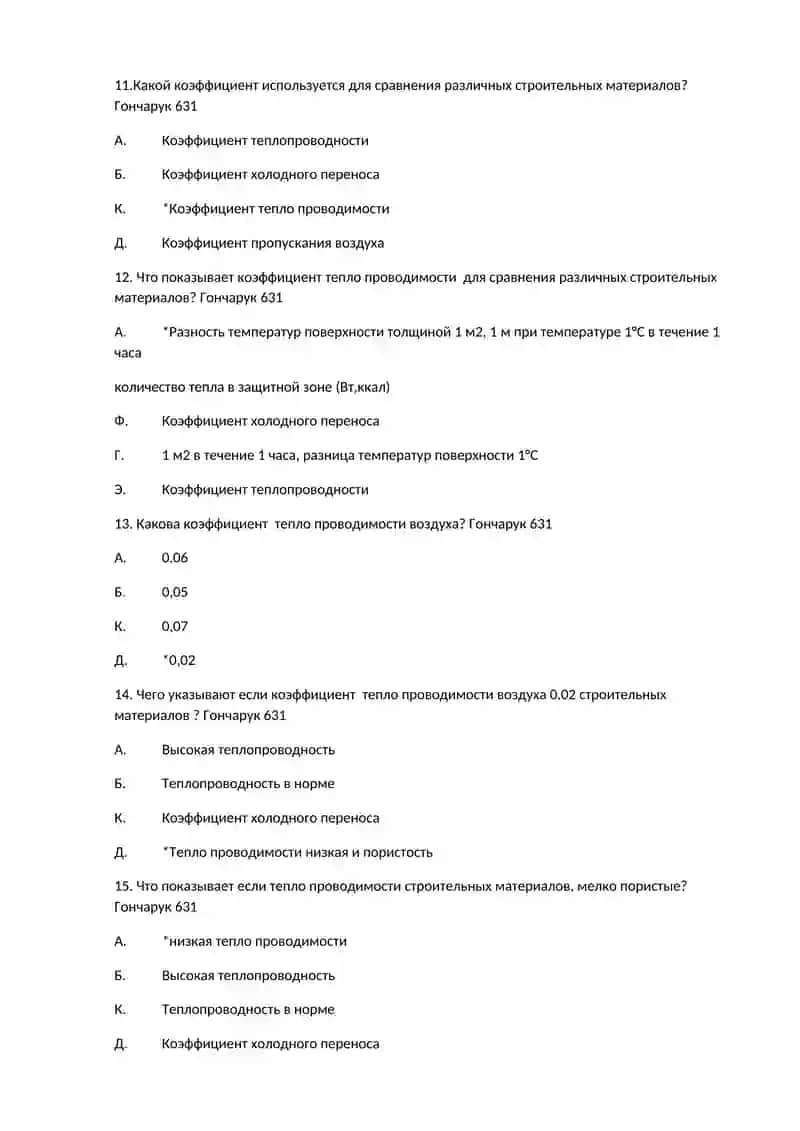 Гигиенические требования к строительным материалам 3