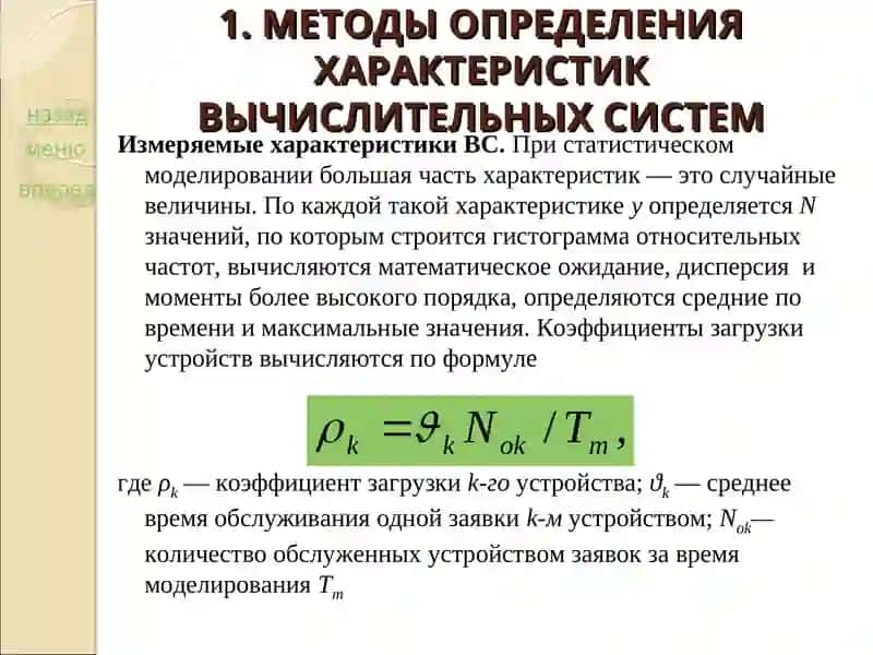 МЕТОДЫ ИССЛЕДОВАНИЯ ВЫЧИСЛИТЕЛЬНЫХСИСТЕМ 3