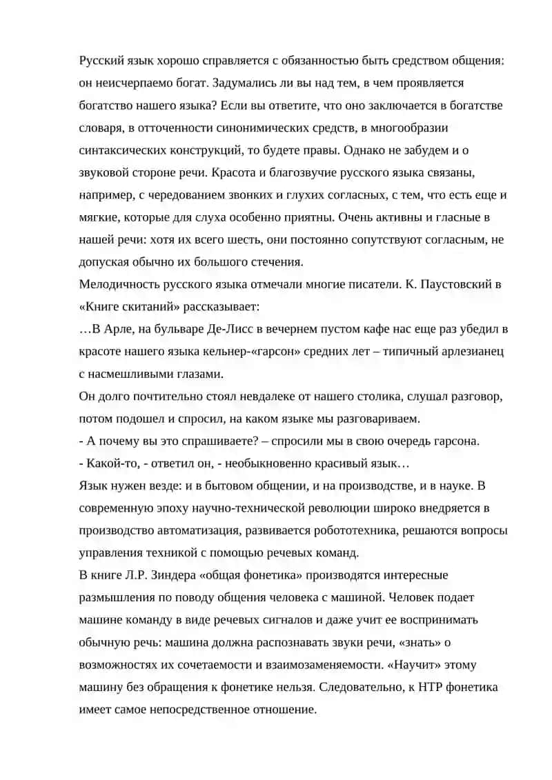 ПОНЯТИЕ О ФОНЕМЕ 3