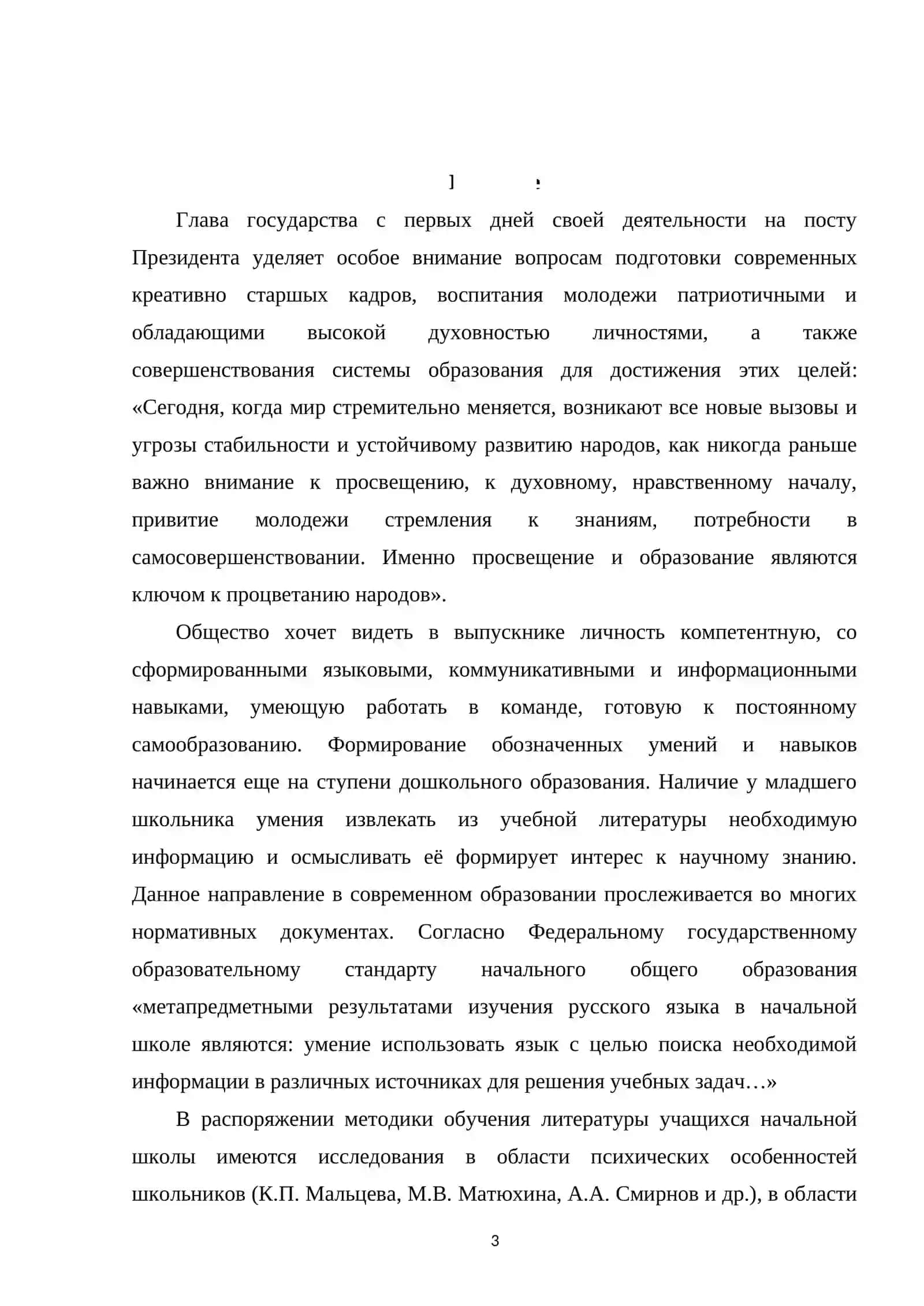 Приемы заучивания наизусть на уроках литературы 3