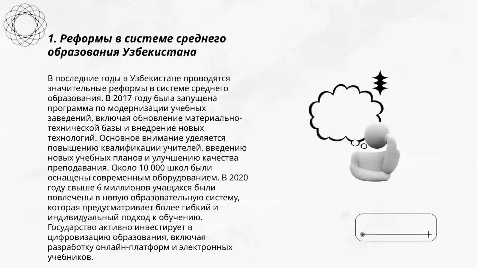 Основные тенденции развития системы среднего образования в Узбекистане 3