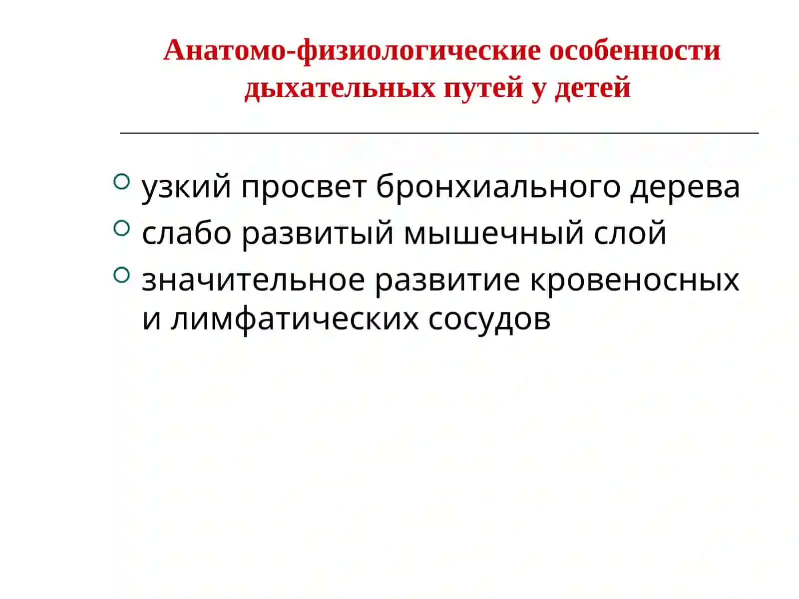 БРОНХИАЛЬНАЯ АСТМА У ДЕТЕЙ 3