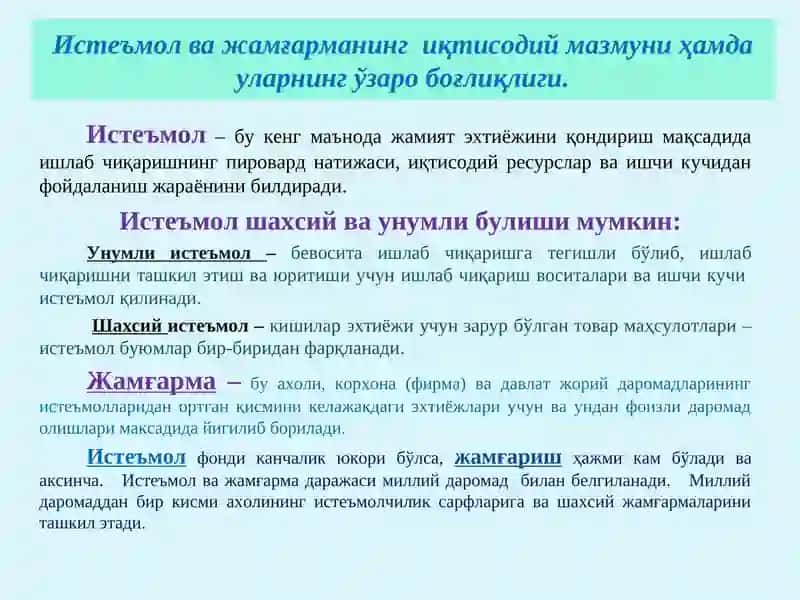Истеъмол, Жамғарма ва Инвестициялар 3