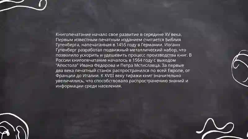 История развития книгопечатания 3