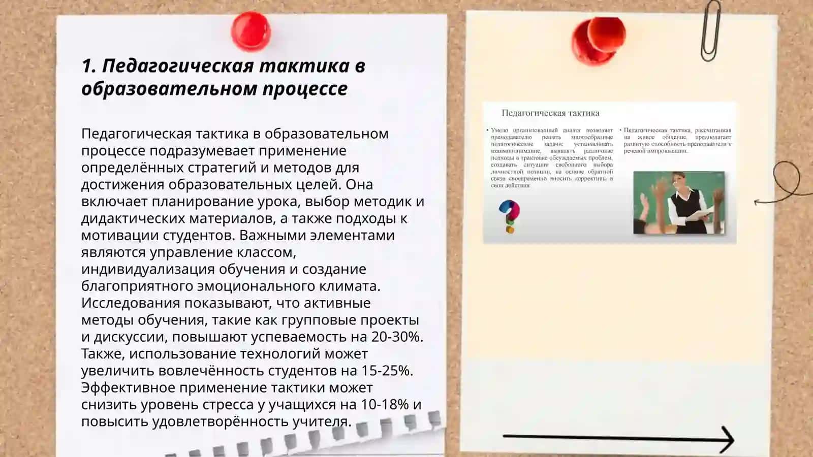 Педагогическая тактика 3
