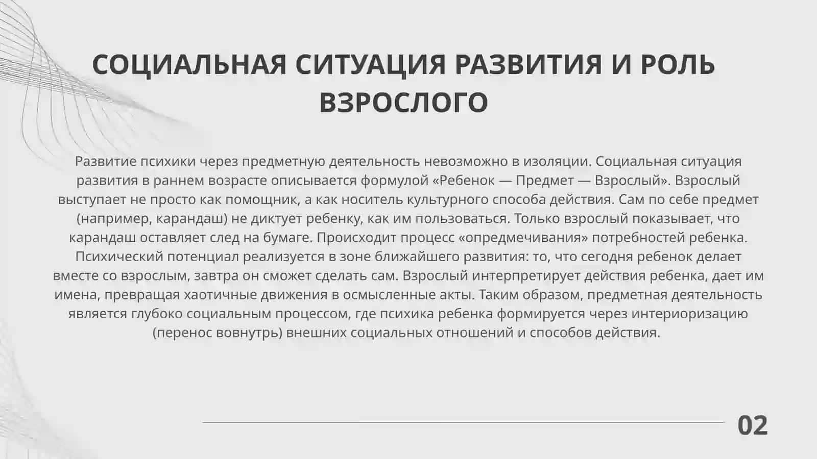 ПРЕДМЕТНАЯ ДЕЯТЕЛЬНОСТЬ И ПОТЕНЦИАЛ ПСИХИКИ РЕБЁНКА 3