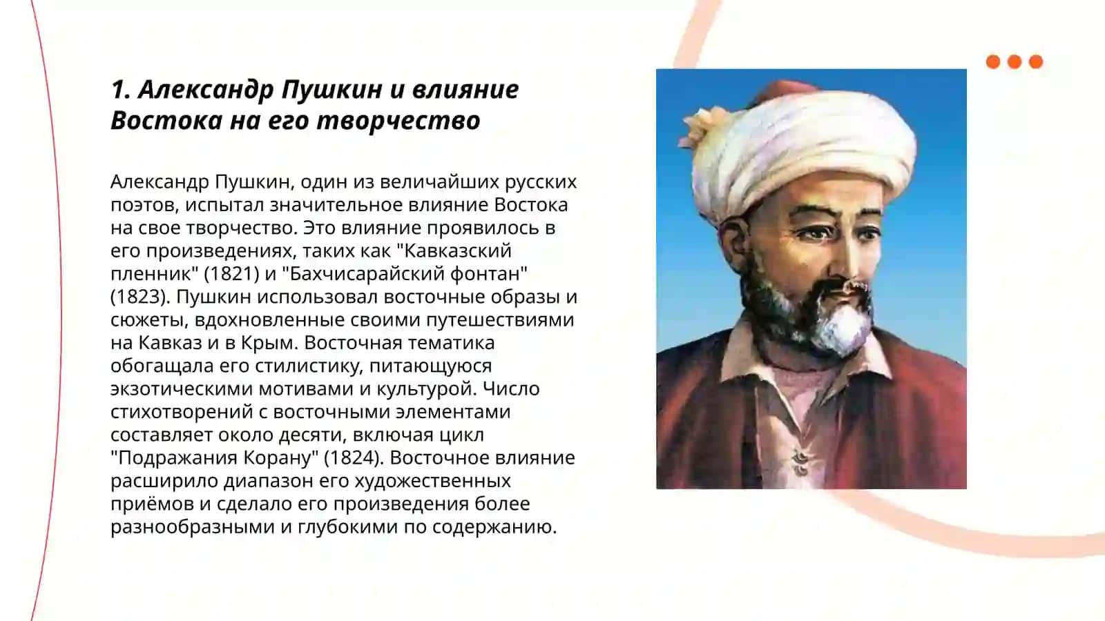Великие поэты и писатели узбекистана и России 3