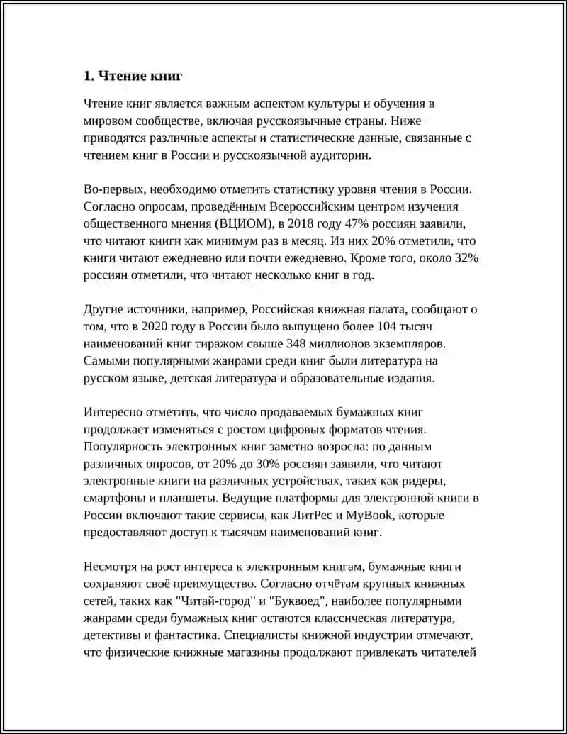 Чтение книг 3