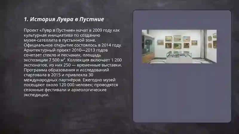 Лувр в Пустние 3
