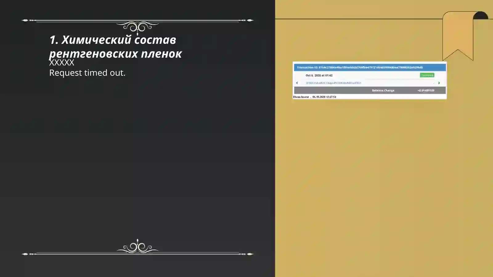Рентгеноконтрастные вещества 3