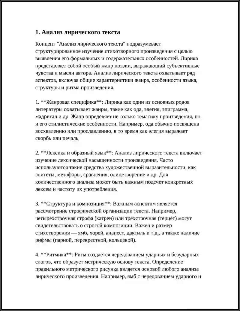 ОСОБЕННОСТИ ИЗУЧЕНИЯ ЛИРИЧЕСКИХ ПРОИЗВЕДЕНИЙ 3