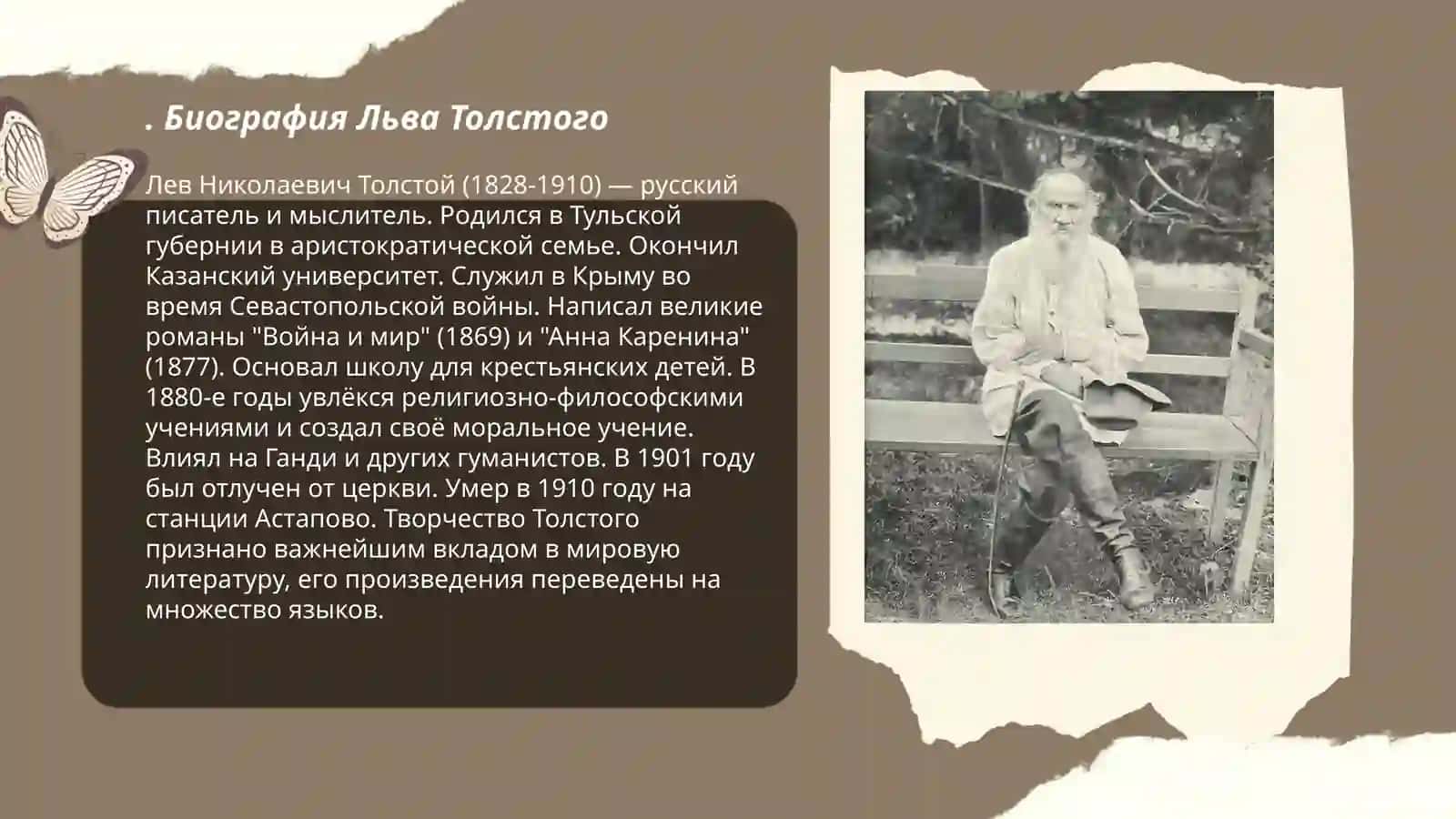 ЛЕВ НИКОЛАЕВИЧ ТОЛСТОЙ 3