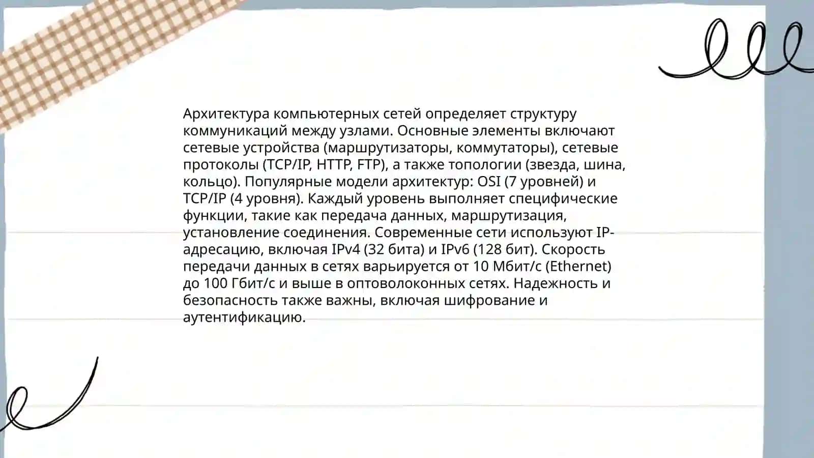 Архитектура компьютерных сетей 3