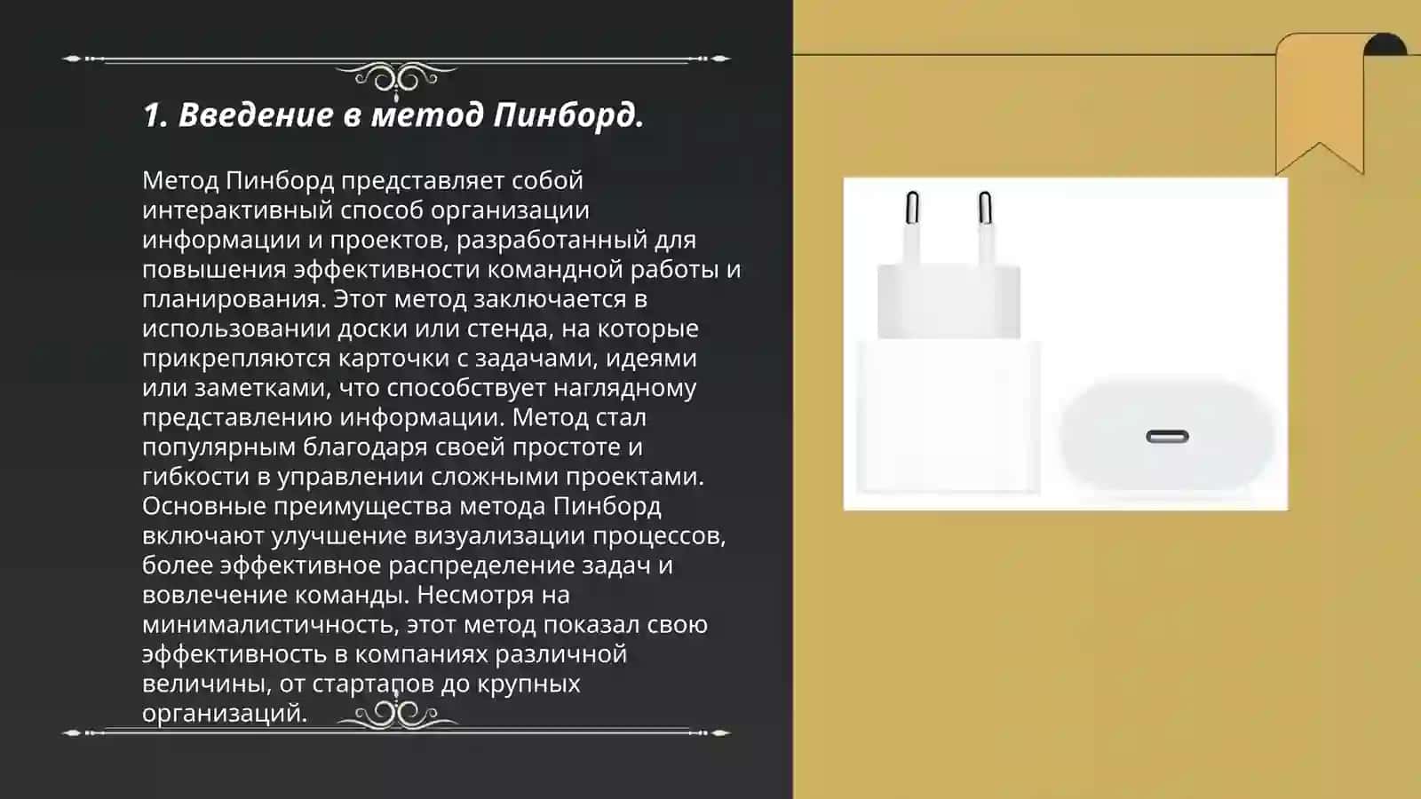 Использование метода Пинборд при преподавания темы кетонов 3