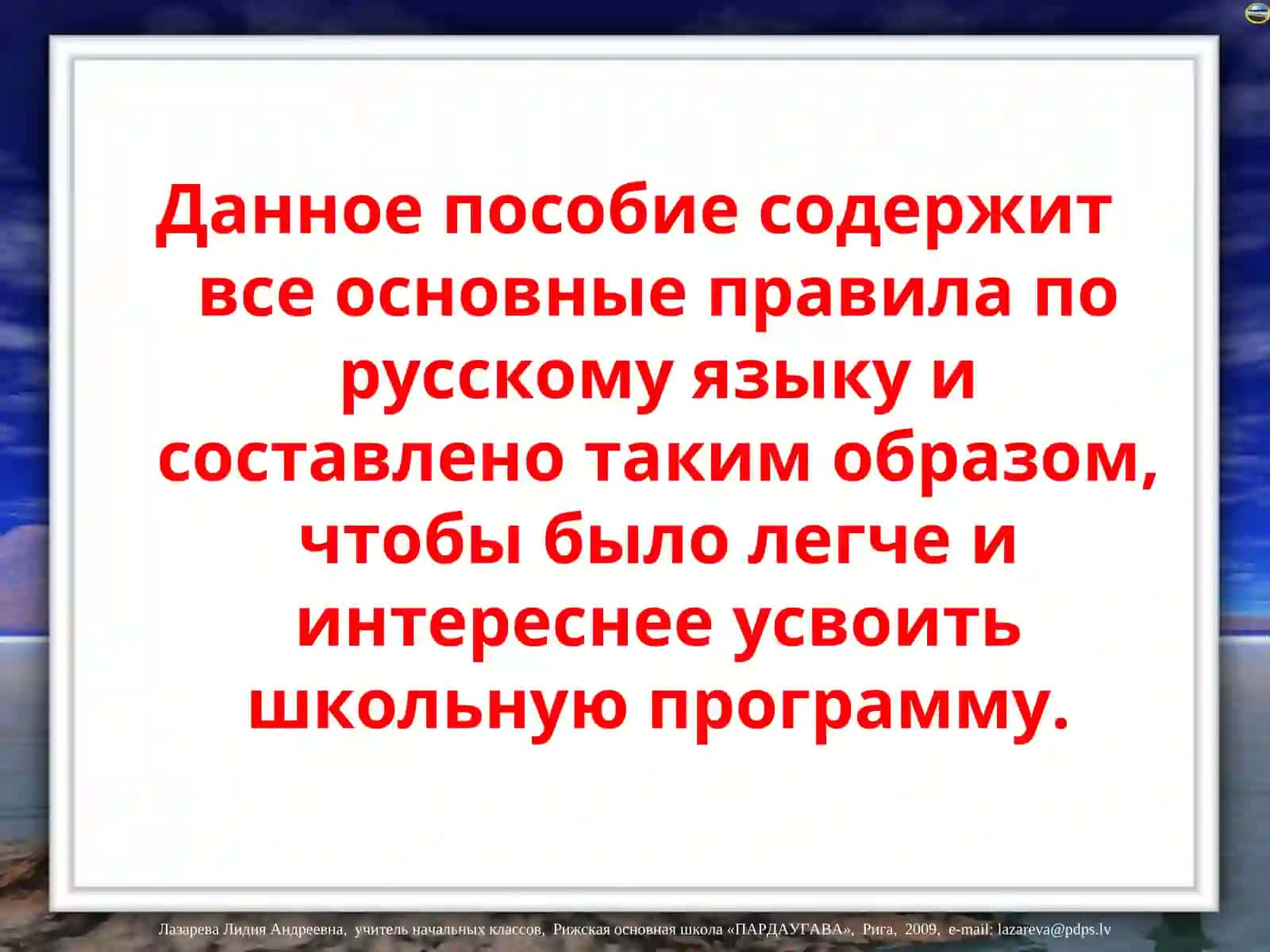 Правила по русскому языку для начальных классов 3