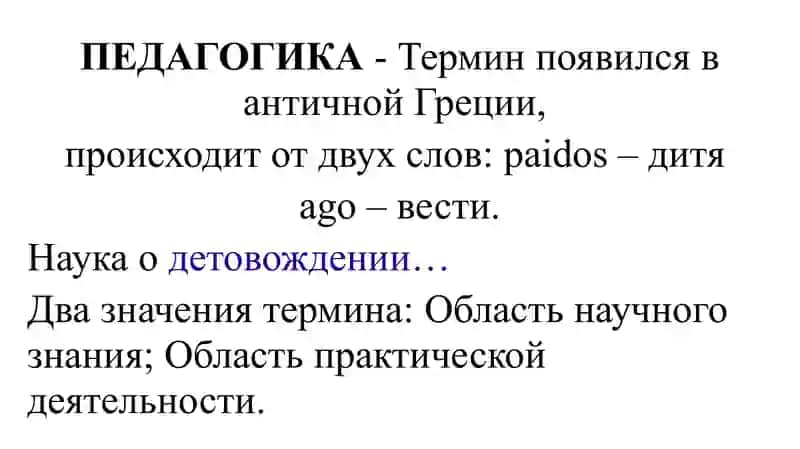 Педагогика как наука 3