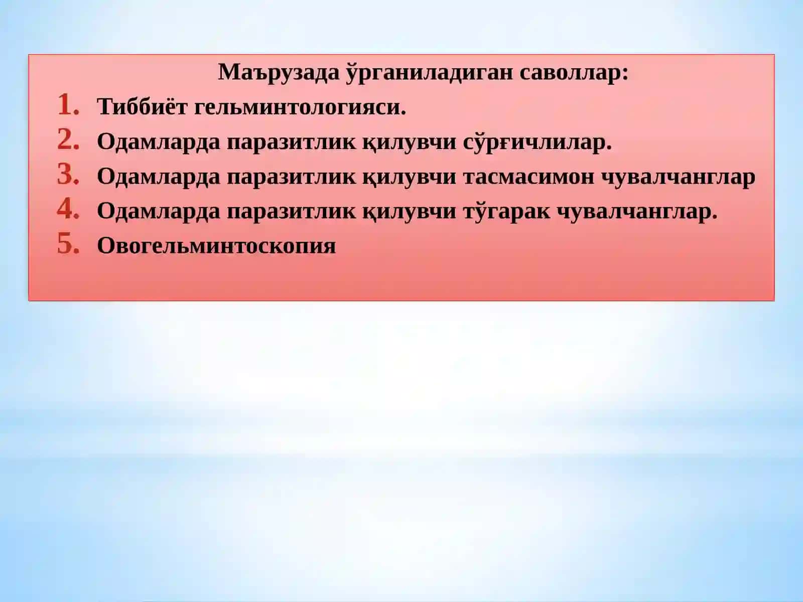 Тиббиётгельминтологияси 3